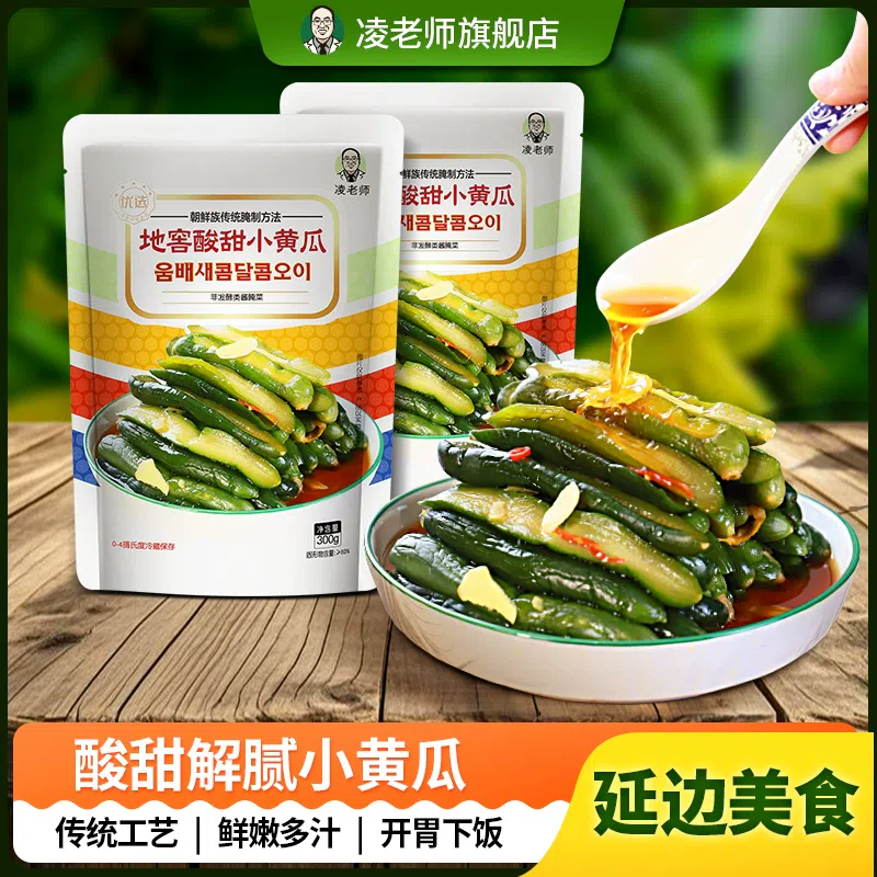 凌老师 地窖酸甜小黄瓜延边特产 300g*1袋 300 克