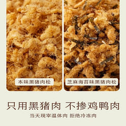 Black pork floss seaweed flavor 50g 50 g