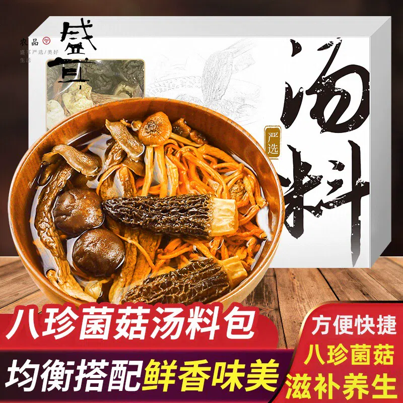 盛耳八珍菌菇汤料包 羊肚菌松茸茶树菇香菇干货菌汤包炖汤煲汤食材60g*1盒 60 克