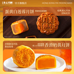 Hong Kong Maxim's Low Sugar Egg Yolk Mooncake 540g 540 g