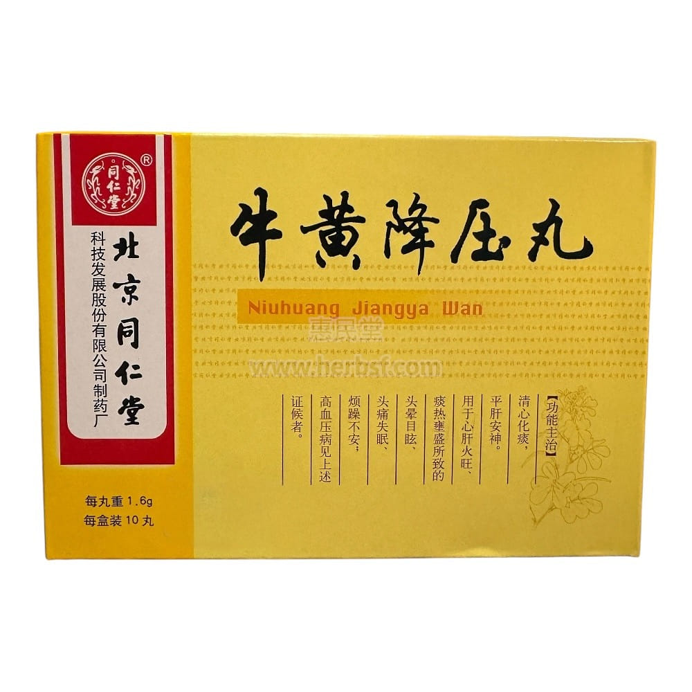 Tongrentang Niuhuang Jiangya Wan 1.6g*10Pills 1 กล่อง