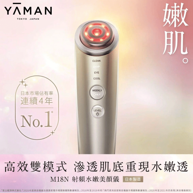 YAMAN 雅萌家用臉部美容儀器YJFM18N 水光鑽美容儀美顏多功能射頻