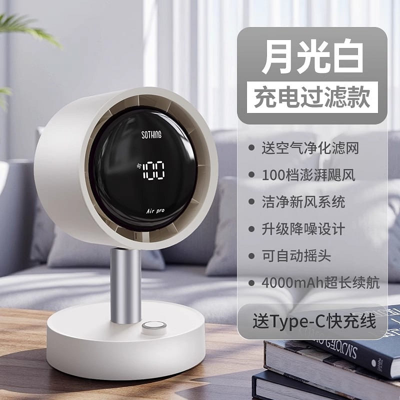 向物桌面风扇静音空气净化小型台式 月光白充电过滤款 1 份