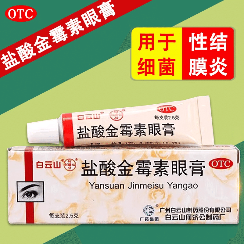 Bacterial conjunctivitis Baiyunshan chloromycin hydrochloride eye ointment 2.5 กรัม