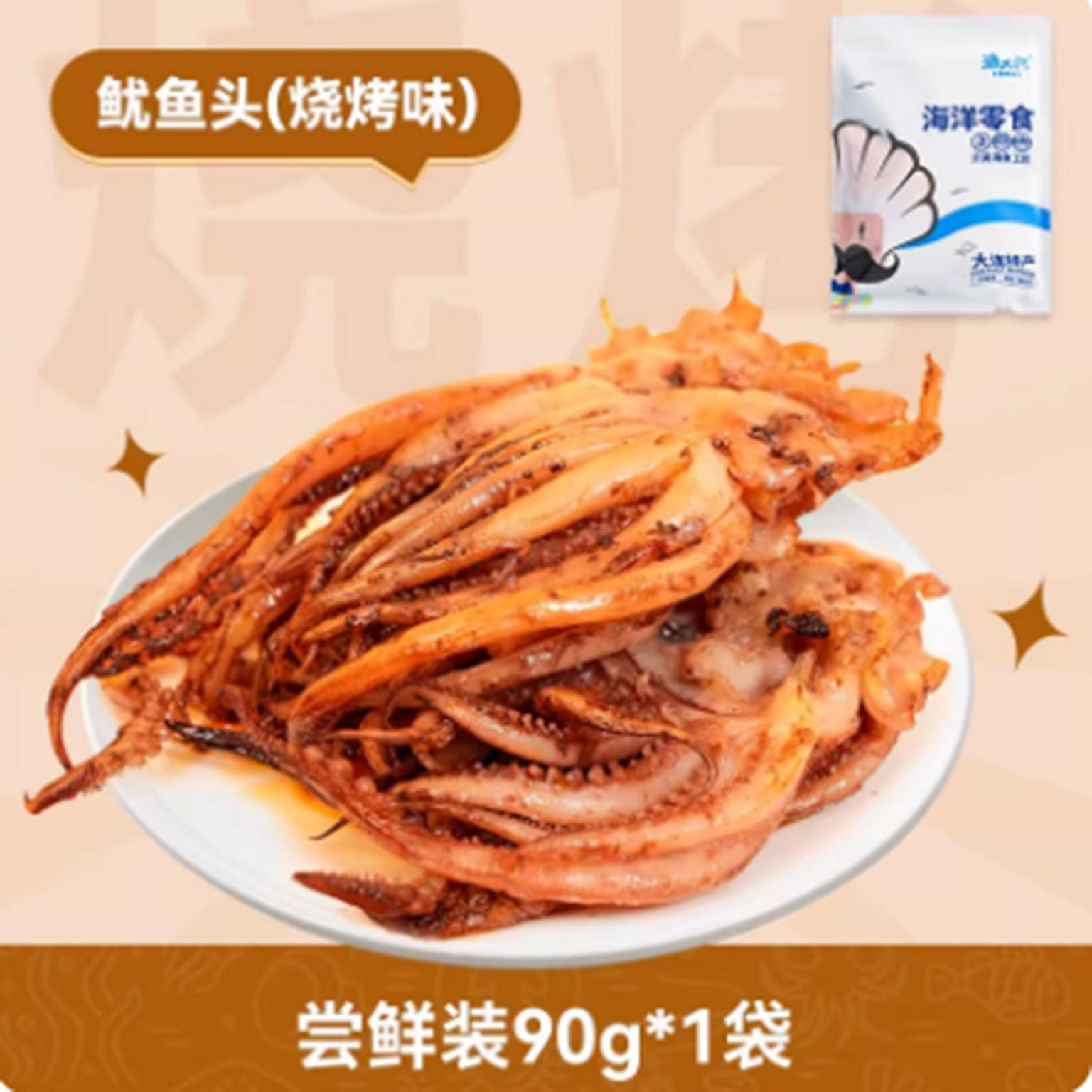 渔大叔 鱿鱼须 大连特产碳烤铁板鱿鱼须 90 克