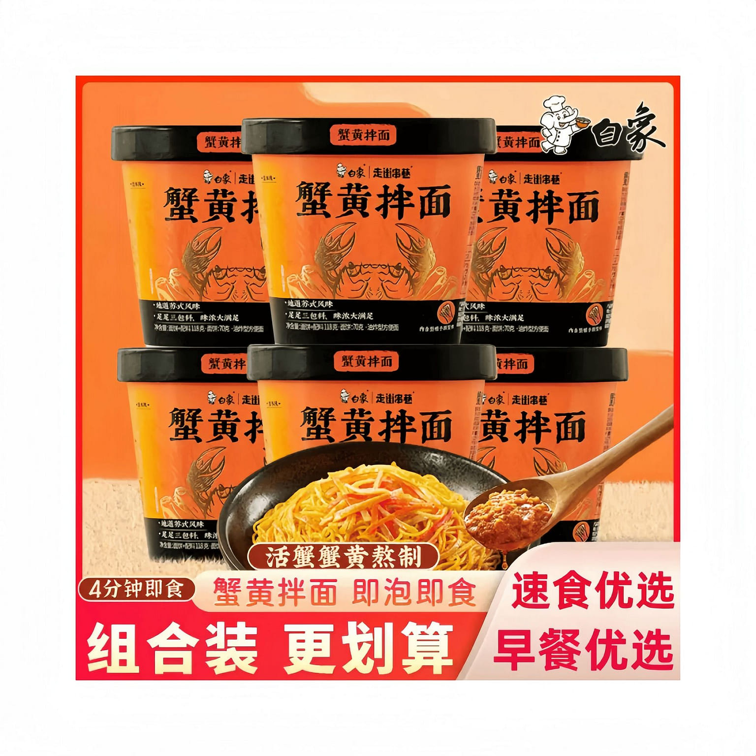White Elephant Crab Roe Noodles 118g*2 Quick Break 236 g
