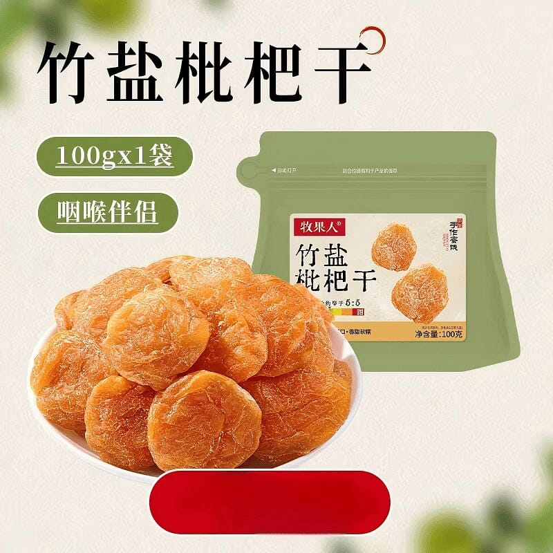 Muguoren Bamboo Salt Dried Loquats (100g) 100 g