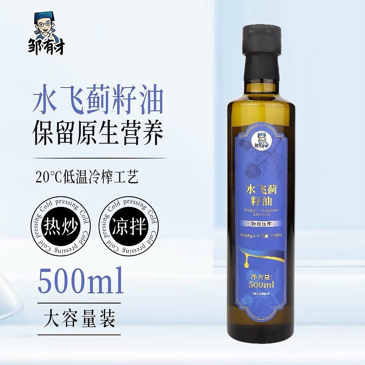 Milk thistle seed oil - edible oil for stir-frying 500 ml