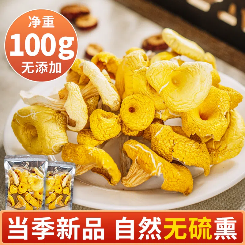 Kaimei Chanterelle Dried Goods, Yunnan Native Mushrooms, Mushroom Buns, Mountain Treasures, Mushroom Soup Ingredients, Yellow Silk Mushrooms, 100g*1 bag 100 g