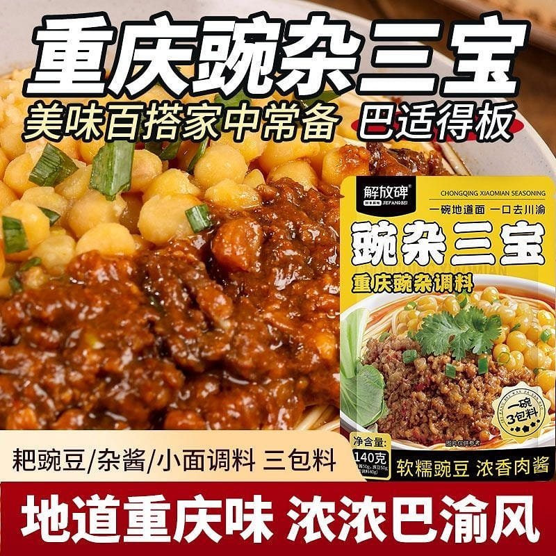 Split Sanbao seasoning spicy Chongqing mixed sauce 140 กรัม