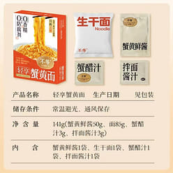 [Bu Deng] Light Enjoyment Crab Roe Noodle 141 g