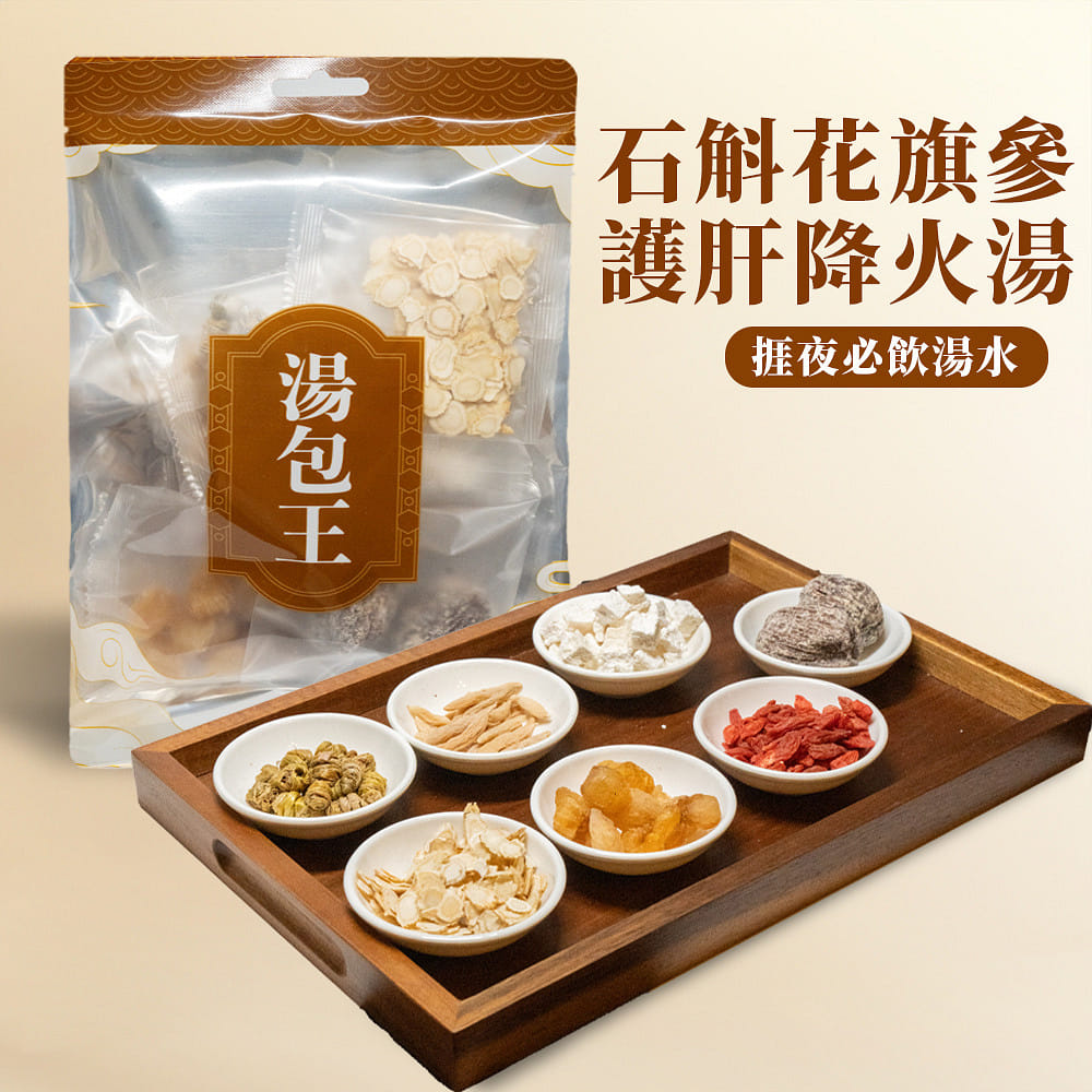 湯包王 - 【捱夜必飲湯水】石斛花旗參麥冬湯包 130 克