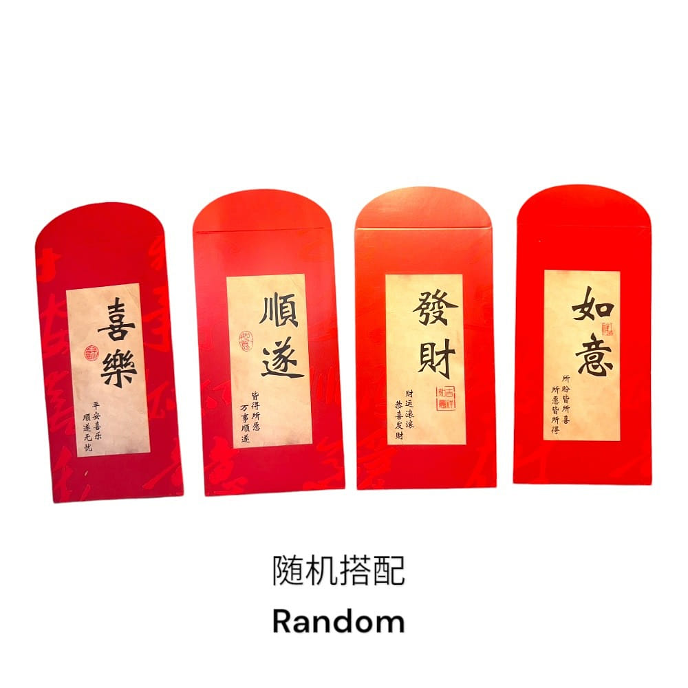 Chinese Red Envelope Lucky Money 4Random Envelopes 1 케이스