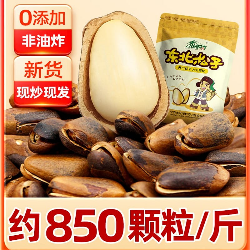 Northern Territory Rare Hand-peeled Pine Nut 500 g