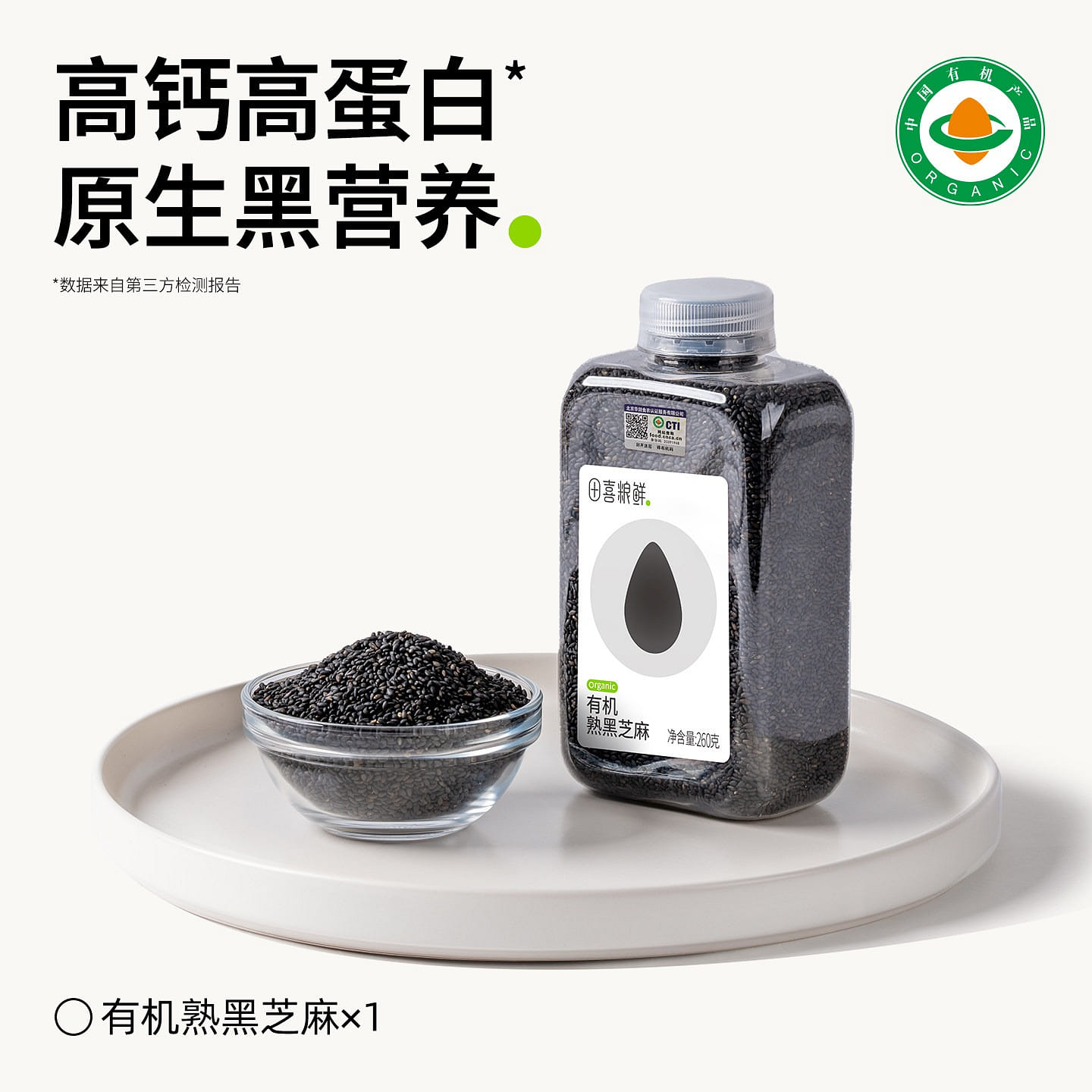 Organic ripe black sesame 260g 260 g