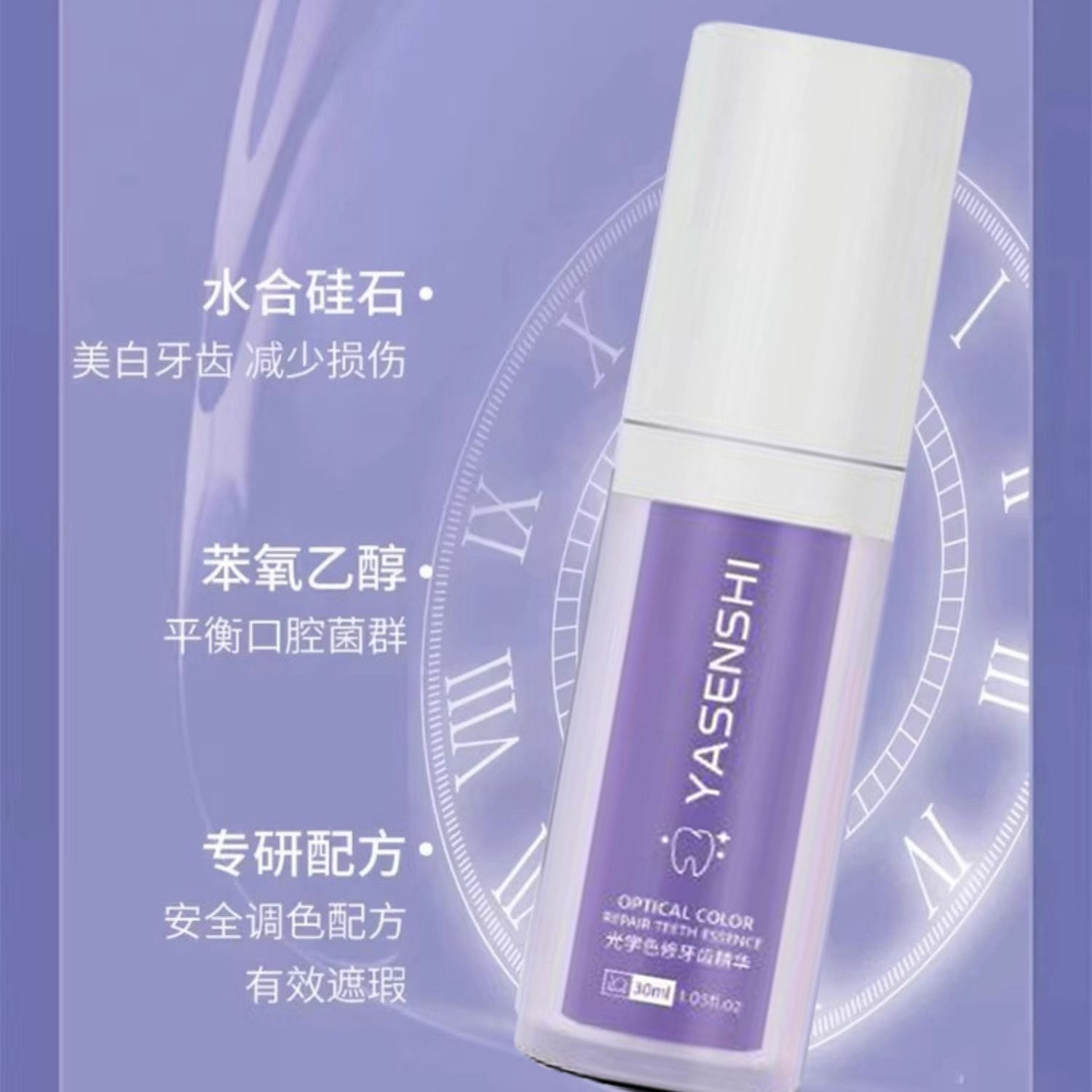 卢博士同款 美白小紫瓶牙齿素颜霜v34紫牙膏光学色修牙齿精华液30ml 1 瓶