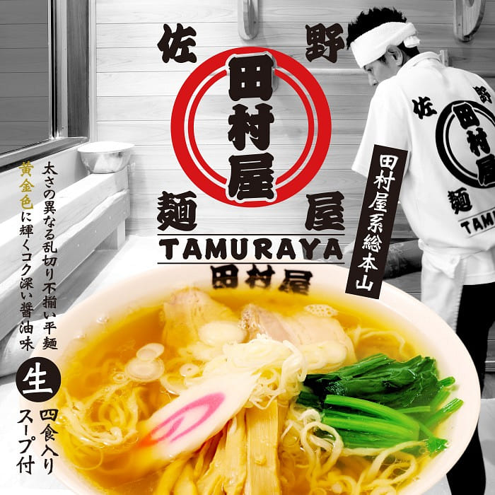 4 servings SanoMenya TamuraYa Soy Sauce Ramen 1 개