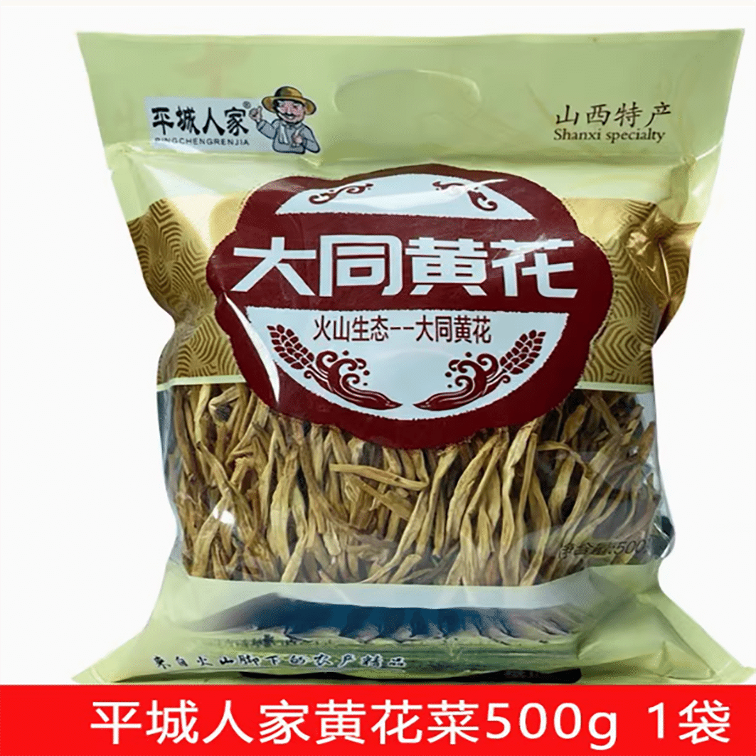 Pingcheng family daylily bulk Shanxi specialty 500 กรัม