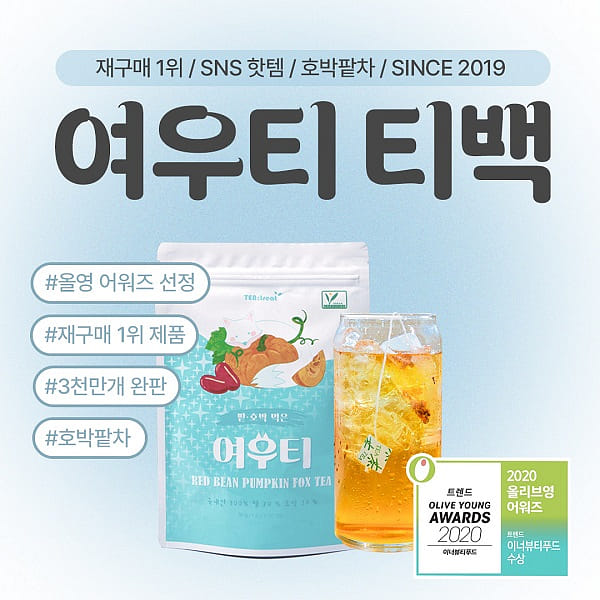 붓기관리 여우티 호박팥차 티백 31 그램