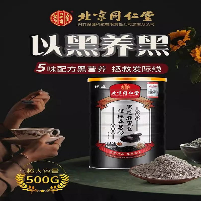 黑芝麻黑豆核桃桑葚粉 500 克