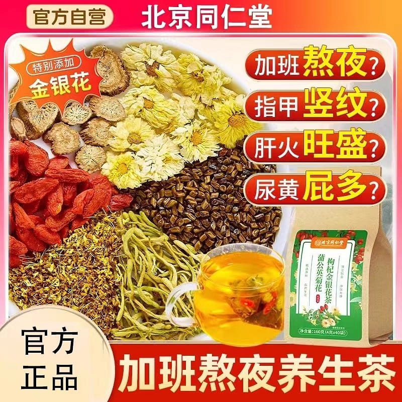 Dandelion, Chrysanthemum, Wolfberry, Cassia Seed Tea Brighten Eyes, Protect Eye 1 케이스