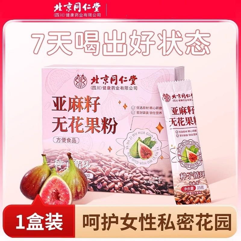 北京同仁堂 亚麻籽无花果粉 种子循环养雌天然黄体酮全粉 300g 300 克
