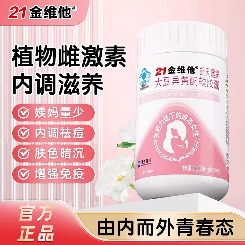 21金維他大豆異黃酮軟膠囊補充雌性激素40粒 /盒 1 盒