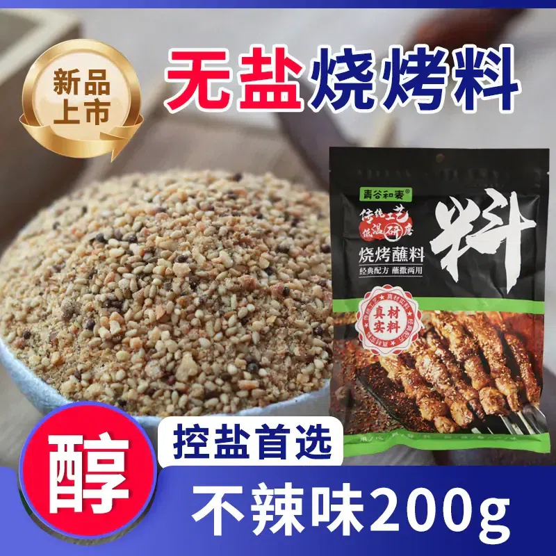 Salt-free barbecue barbecue dip is not spicy 200g 200 g