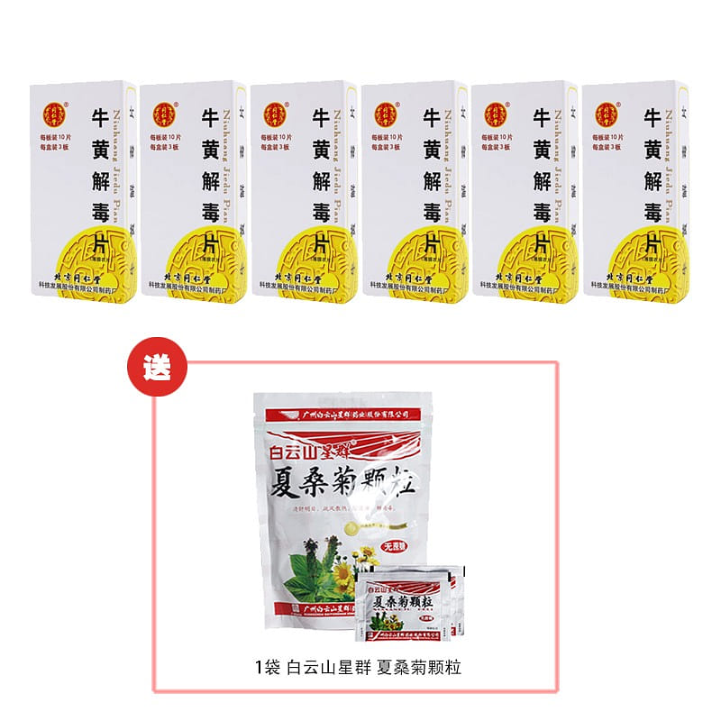 Niuhuang Jiedu Pian Buy six get one free 6 box