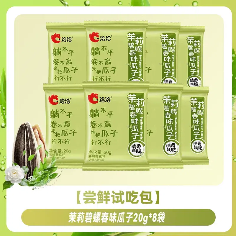 JasmineBiluochunFlavoredSunflower Seeds 160g*1 Bag 160 g