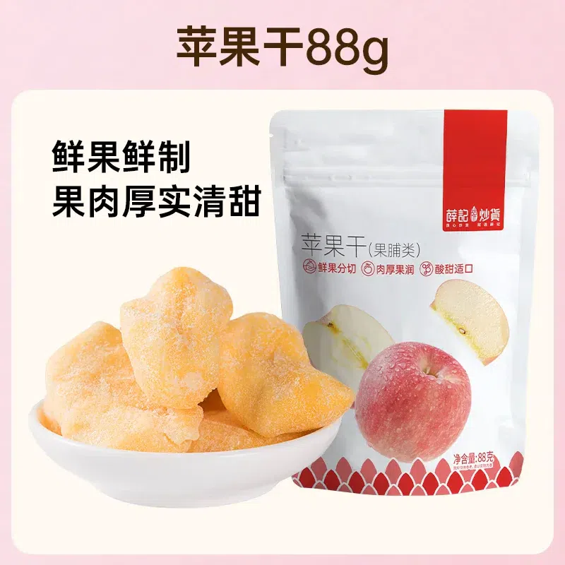 Xue Ji Roasted Nuts Dried Apple 88g/bag. 88 g