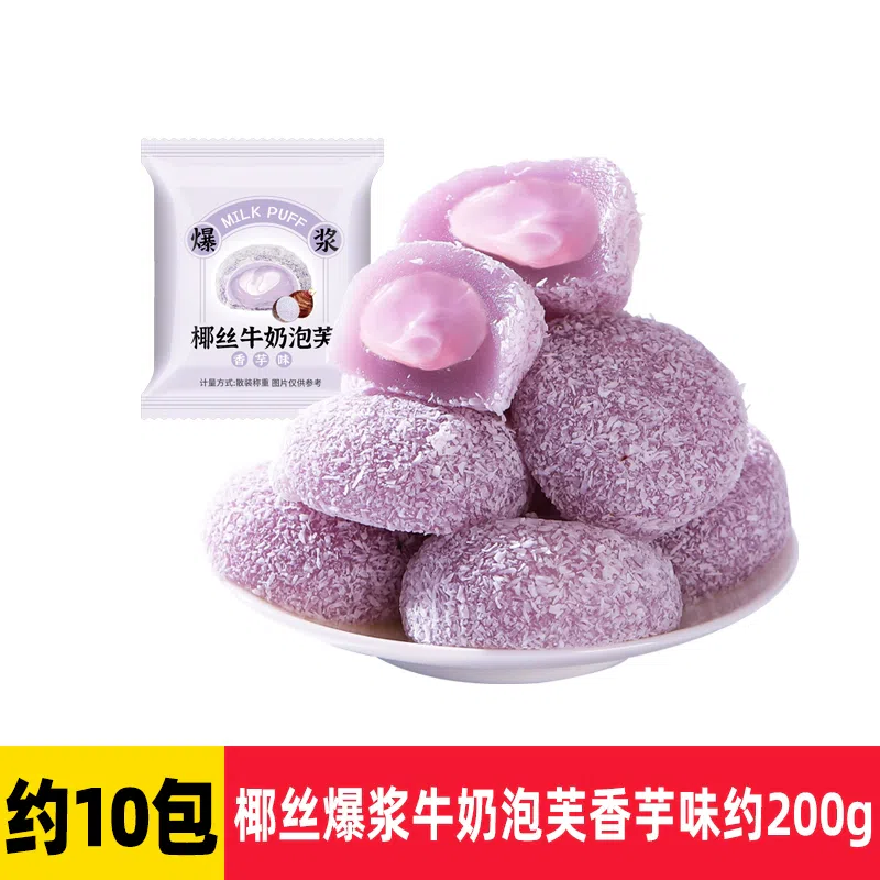10 packs of shredded coconut, milk puffs, taro flavors, meal replacement, pastries, snacks, casual snacks, about 200g 200 그램