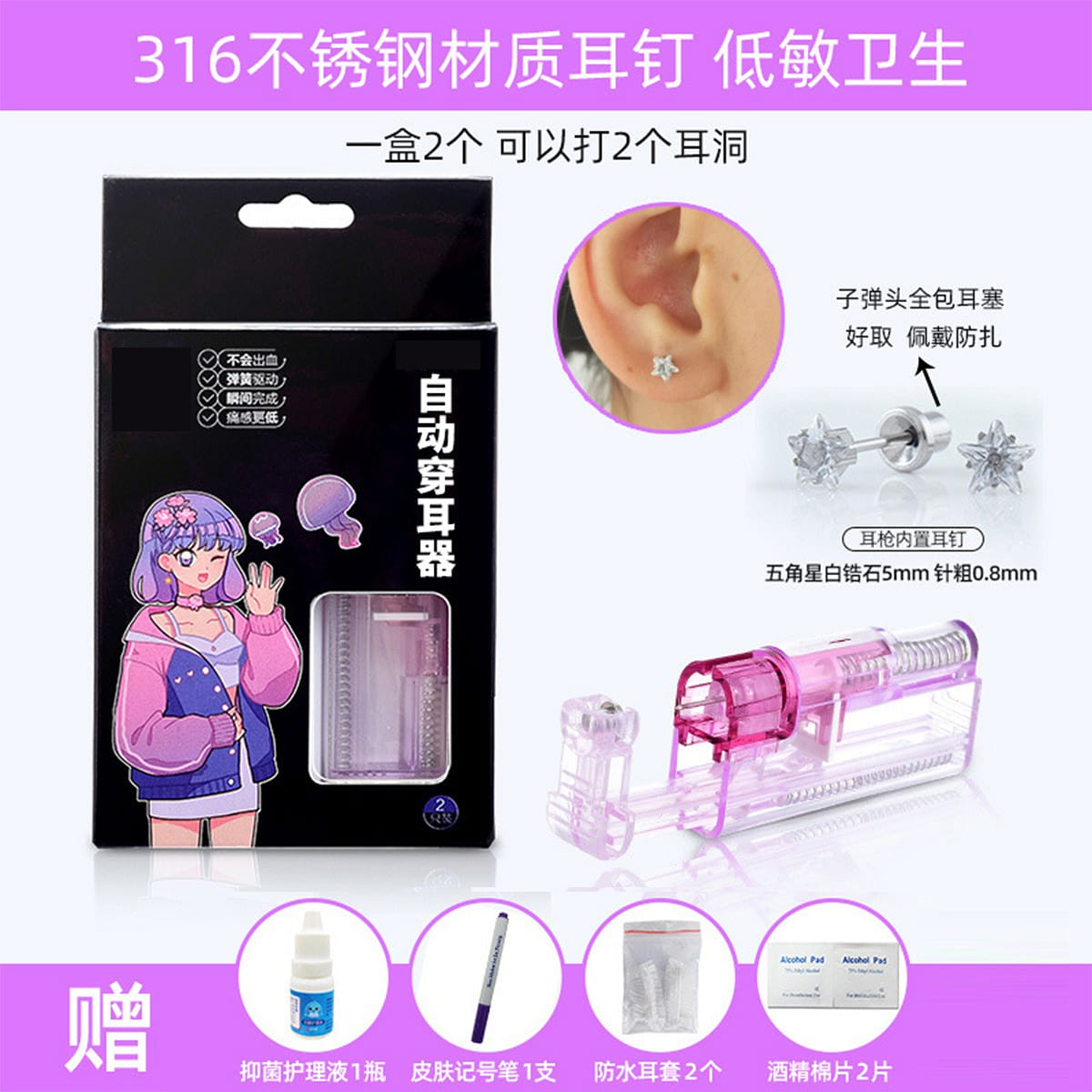 3-Sterile ear-piercing device Five-pointed star 1 each
