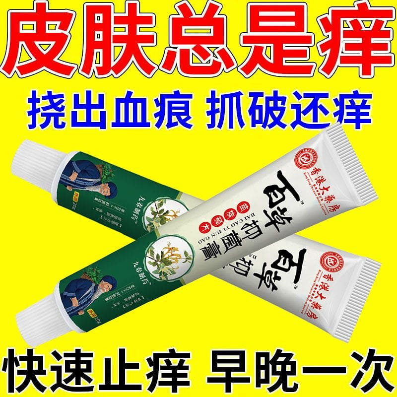 Herbal Antibacterial Ointment, Skin Itching Relief 20 그램