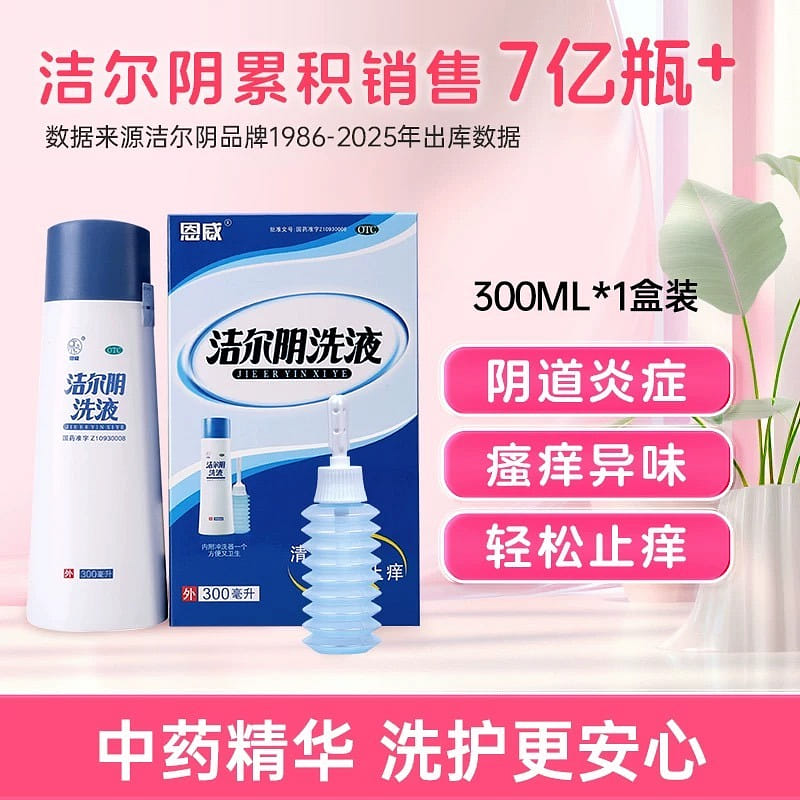 Jieeryin Ladies Private Garden Treatment Liquid 30 1 กล่อง