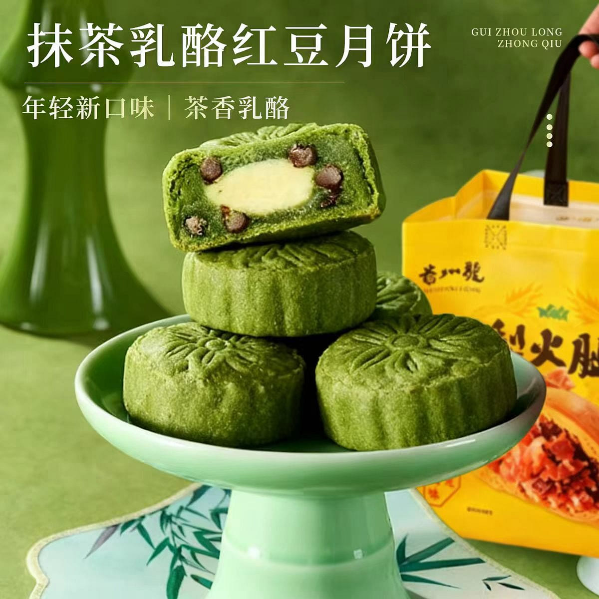 Matcha, cheese, and red bean mooncakes 200 g