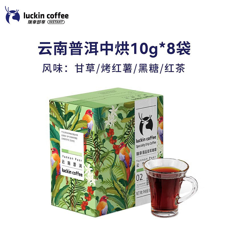 瑞幸 精品掛耳咖啡 雲南普洱中烘 8袋 80 克