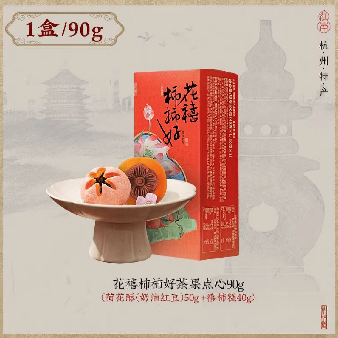Zhiweiguan Huaxi Shishihaocha Fruit Pastry 90 g