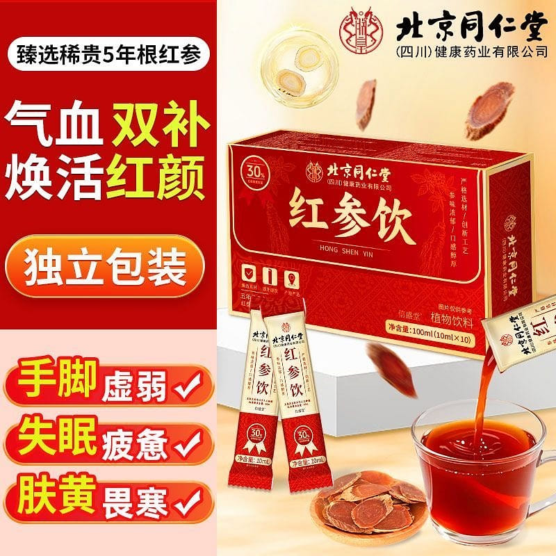 Beijing Tongrentang Red Ginseng Drink 3 boxes 1 개