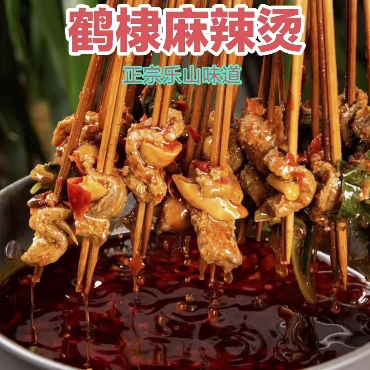 Leshan Spicy Hot Pot Primer 1 bag 250 g