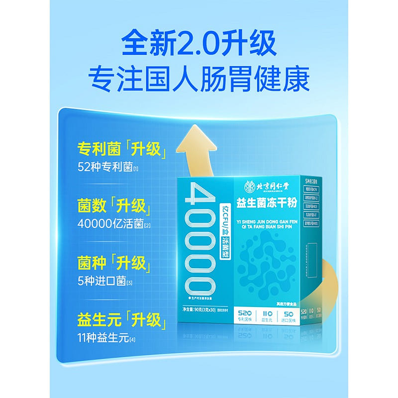 30 bags Beijing Tongrentang probiotic powder 90 g