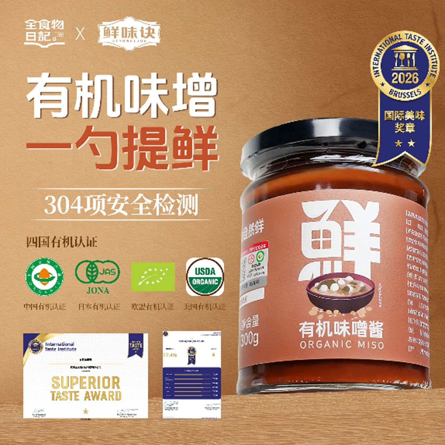 Whole Food Diary Organic Miso Paste 300 g