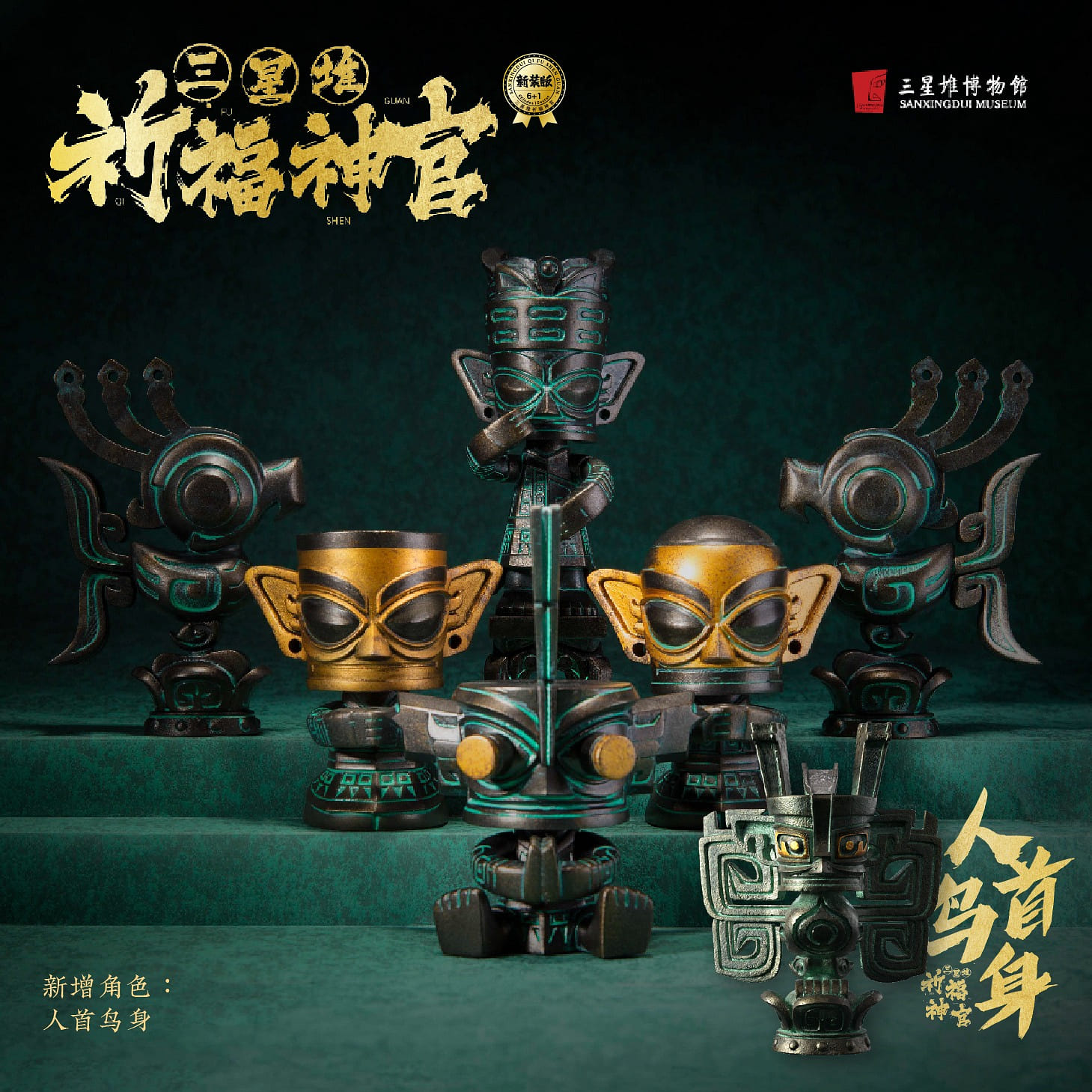 【Sichuan】Sanxingdui Museum｜Blessing Priest Archaeological Blind Box 6 in 1 1 ส่วน