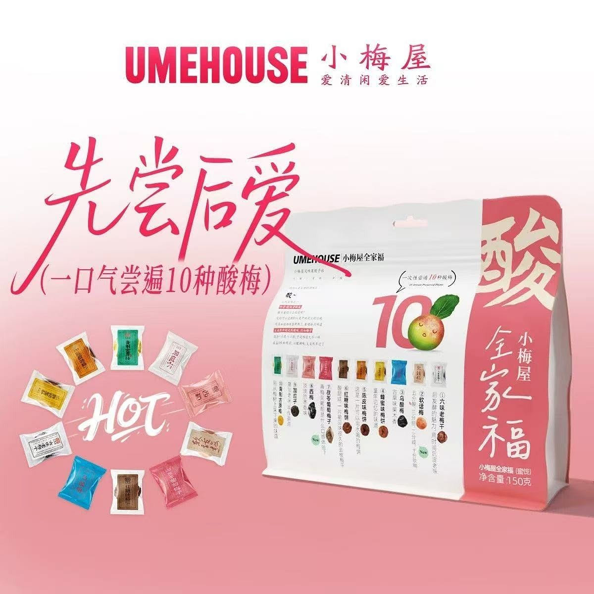 小梅屋 梅子全家福150克/袋 150 克