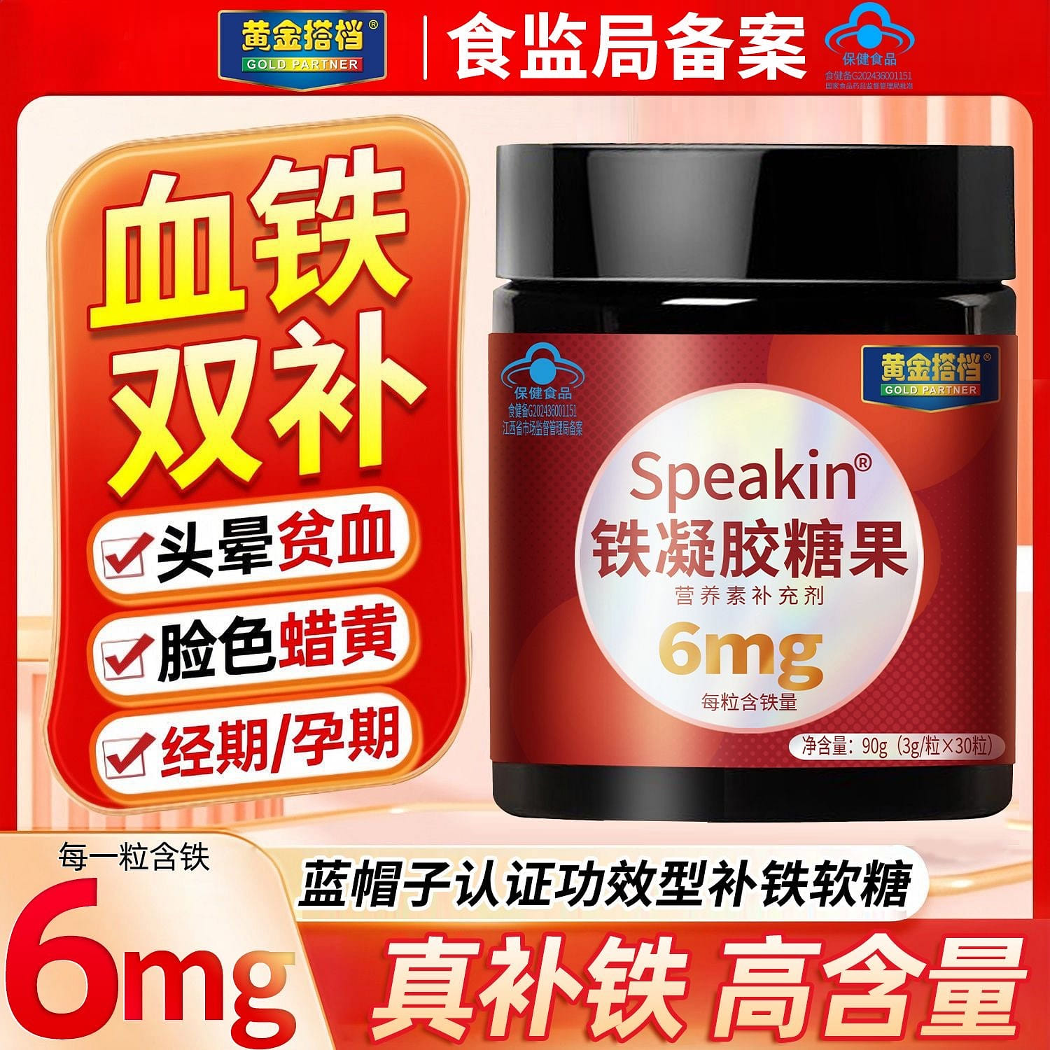 3g * 30 pieces of iron supplement gummies 90 그램