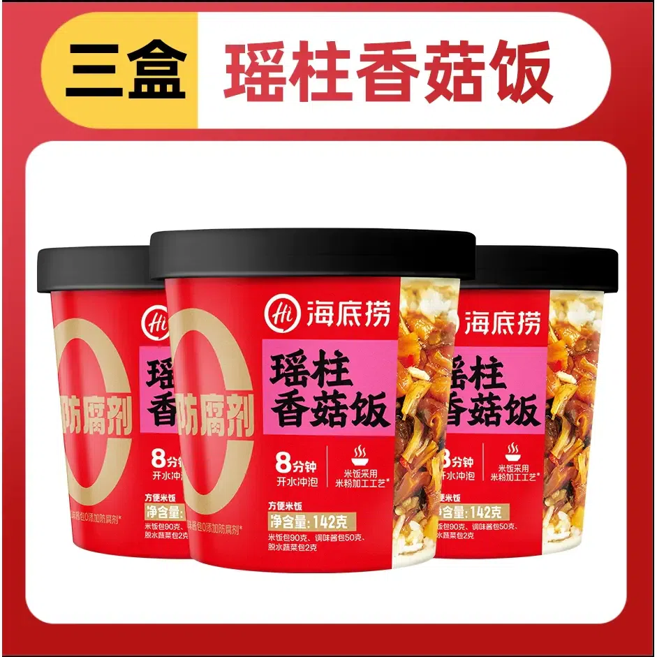 Haidilao dry bibimbap, conpoy, shiitake mushroom rice, self-heating brewed rice, Korean-style lazy convenient no-cook ready-to-eat fast food 142g*3 buckets 426 กรัม