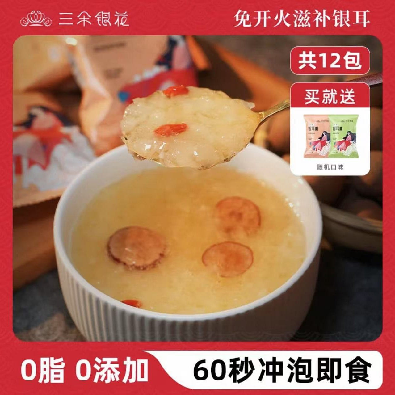 red dates and wolfberry silver ear soup 150 g