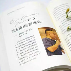 胖东来经营文化理念书籍美好之路中文版 1 个