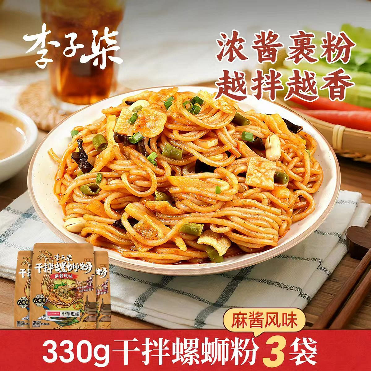 Liziqi Dry mixed snail rice noodles sesame paste 990 g