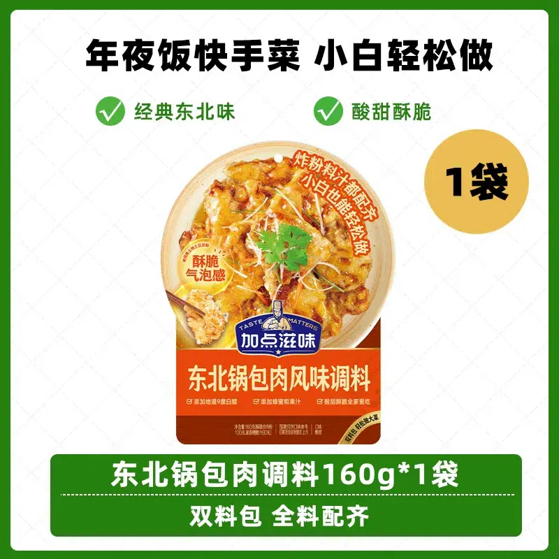 160g Jiadian Zhiwei Sweet and Sour Pork Seasoning 160 g